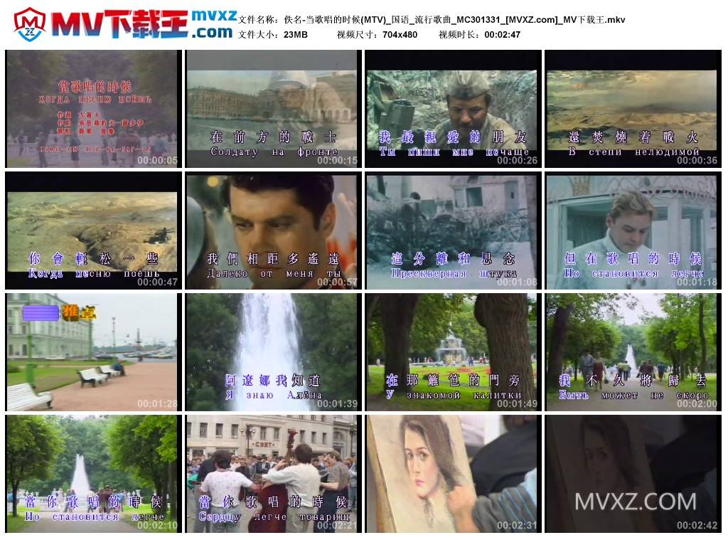 佚名-当歌唱的时候(MTV)_国语_流行歌曲_MC301331